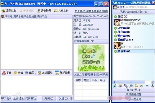 飛秋最新版 局域網(wǎng)免費(fèi)聊天傳文件軟件v2013 綠色版 711軟件站