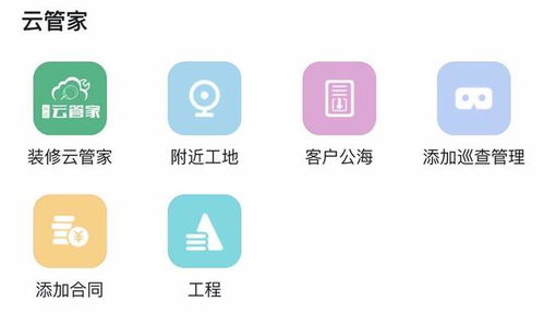 裝修云管家軟件跟同類軟件比有什么優(yōu)勢(shì)