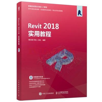 BIM技術 | Revit入門教程 輕松掌握基礎軟件開發核心