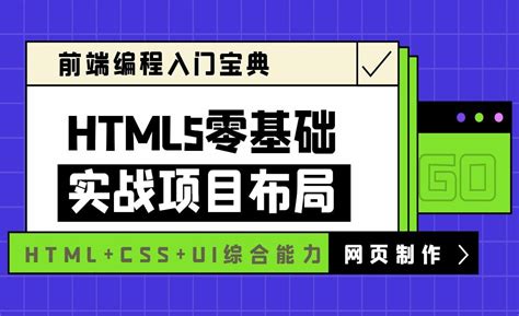 HTML5在網站建設中的關鍵作用及實踐匯編——基于https和192.168.1.253素材的開發基礎介紹